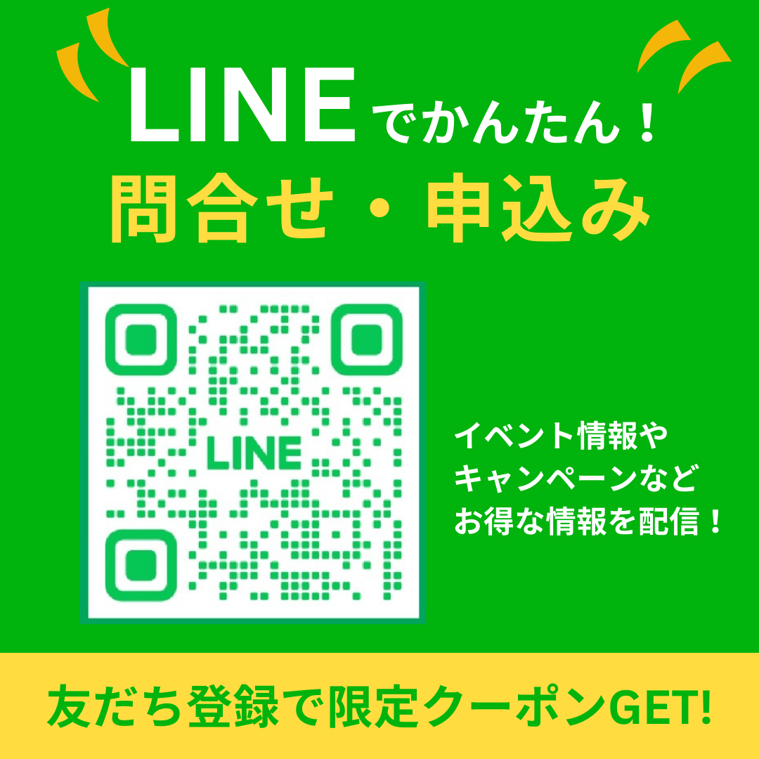 今すぐお問い合わせを！